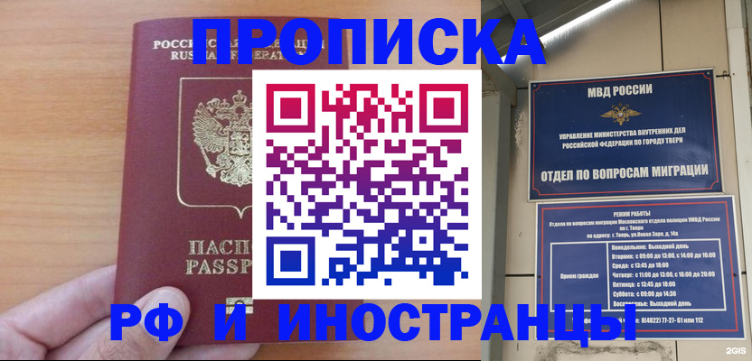 прописка 2025 в Ханты-Мансийске